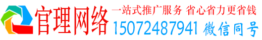 道里官理百度竞价运营
